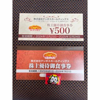 テンポスホールディングス あさくま　8500円　お食事券