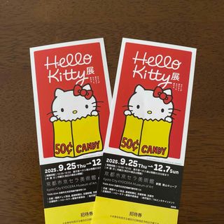 京セラ美術館　Hello Kitty展 わたしが変わるとキティも変わる招待券2枚(美術館/博物館)