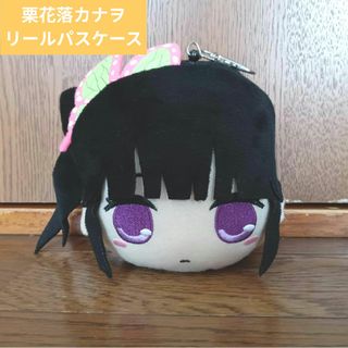 キメツノヤイバ(鬼滅の刃)の鬼滅の刃　栗花落カナヲ　リールパスケースポーチ(キャラクターグッズ)