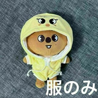 straykids ぬいぐるみ 服 オリジナル用 ポガリ skzoo(アイドルグッズ)