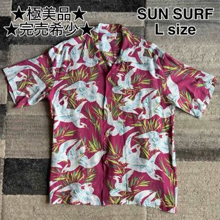 サンサーフ(Sun Surf)の早い者勝ち！完売品　サンサーフ2024年和柄　【WHITE EGRET 】 L(シャツ)