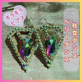 903　ラインストーン付きダンスピアス　社交ダンス　ベリーダンス　オーロラ(ピアス)