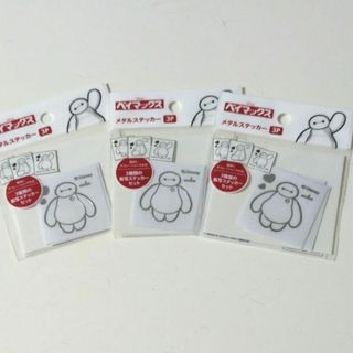 セリア　ディズニー　ベイマックス　メタルステッカー　1袋3種入り　計3袋セット　