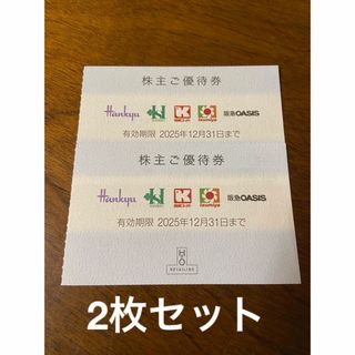 2枚　H2O エイチツーオーリテイリング 株主優待券 阪急 阪神 イズミヤ(ショッピング)