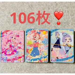 【サンリオコラボ入り】ひみつのアイプリ　カード 106枚
