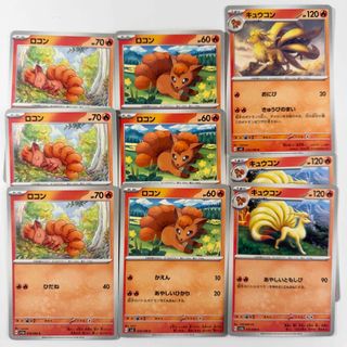 ポケモン　カードゲーム　ポケカ　トレカ　ロコン　キュウコン