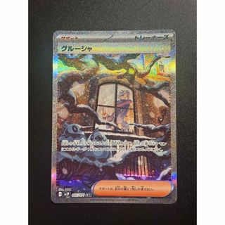 グルーシャ SAR 095/071