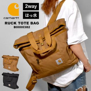 カーハート(carhartt)のリュック カーハート carhartt メンズ レディース リュックサック バックパック トートバッグ トートリュック 2way 撥水 大容量 通勤 通学 PC タブレット 15インチ 収納 ポケット A4 カバン 鞄(リュック/バックパック)