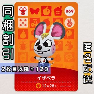 【イザベラ】どうぶつの森 amiiboカード 第1弾