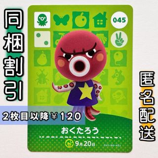 【おくたろう】どうぶつの森 amiiboカード 第1弾 B