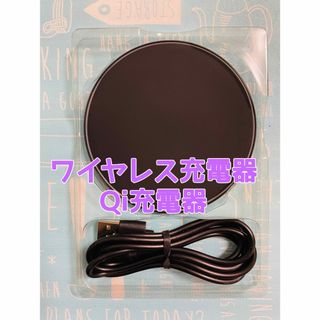 ワイヤレス充電器 Qi充電器 ワイヤレスチャージャー 急速充電対応 超薄型 軽量
