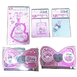 サンリオ(サンリオ)のマイメロディ❤クロミ  Happyくじ  D賞・F賞・G賞‼️③(キャラクターグッズ)