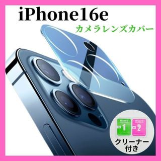 iPhone16e カメラレンズカバー　カメラレンズ保護ガラスフィルム 