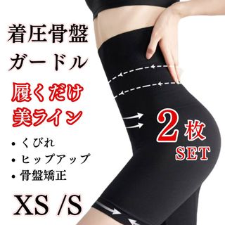 【2枚】ガードル 着圧 骨盤ショーツ ダイエット 矯正 くびれ ヒップアップ(その他)
