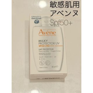 アベンヌ(Avene)の【アベンヌ ミルキープロテクター UV】　spf50+ 敏感肌用(日焼け止め/サンオイル)