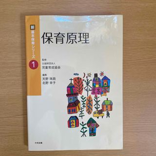 保育原理