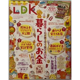 ※無印良品ベストブック付　LDK(エルディーケー) 2025年 02月号 [雑誌](その他)