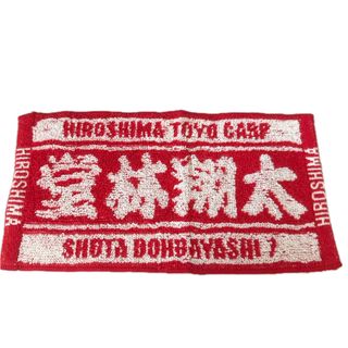 堂林翔太　広島東洋カープ　ミニタオル