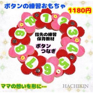 遊びながらボタンの練習⭐︎ボタンつなぎ⭐︎知育おもちゃ