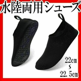 水陸両用靴 サンダル マリンウォーターシューズ M 22～22.5cm プール