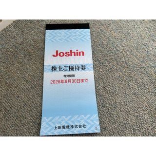 Joshinジョーシン 株主ご優待券(ショッピング)