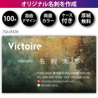 名刺作成 名刺印刷 100枚 両面 フルカラー 紙ケース付 No.0416