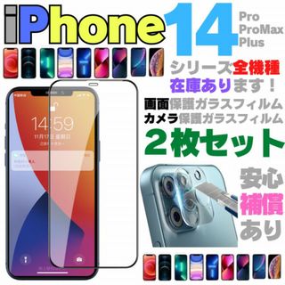 iPhone 14 専用 カメラレンズカバー セット ガラスフィルム ケースB(保護フィルム)