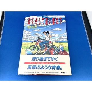 【初版・帯付】わたせたいぞう 近くそして遠い雲の下(青年漫画)