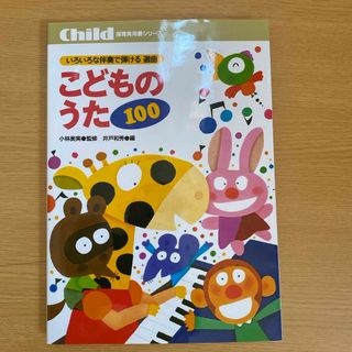 こどものうた１００