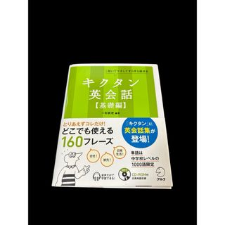 キクタン英会話