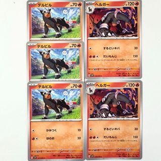 ポケモン　カードゲーム　ポケカ　トレカ　デルビル　へルガー