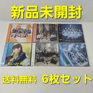 【新品未開封】CD 6枚セット 櫻坂 ≠ME NMB AKB SKE STU