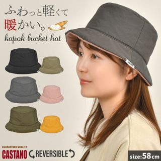 バケットハット レディース 秋冬 防寒 カポック 中綿 CASTANO カスターノ 軽量 暖かい 帽子 バケハ 軽い 洗える あったか ナイロン 女性 天然素材 おしゃれ かわいい 無地 58cm リバーシブル 折りたた(ハット)