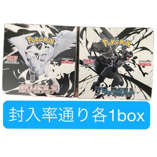 ポケモンカード ブラックボルト ホワイトフレア 各1box