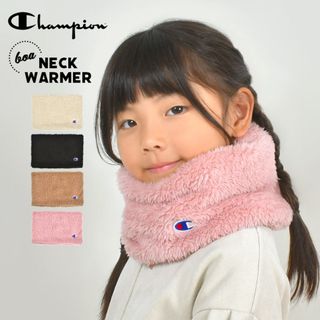 チャンピオン(Champion)のネックウォーマー キッズ 男の子 女の子 champion チャンピオン 子供 スポーツ 子ども ジュニア こども ボア スヌード マフラー 小学生 中学生 防寒 寒さ 対策 ふわふわ もこもこ 暖かい ブラック ベージ(マフラー/ストール)