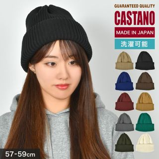ニット帽 レディース ブランド CASTANO カスターノ 秋冬 日本製 厚手 深め 洗える リブニット帽 ビーニー カフ 帽子 防寒 小顔 無地 おしゃれ かわいい シンプル ゆったり 黒 ブラック 白 ホワイト グレ(ニット帽/ビーニー)