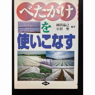 【古本】べたがけを使いこなす
