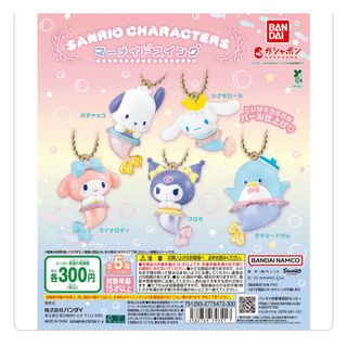 シナモロール(シナモロール)のサンリオキャラクターズ マーメイドスイング　シナモロール(キャラクターグッズ)