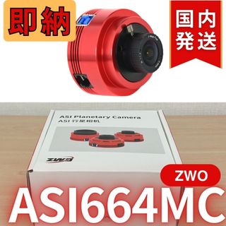 【３年保証】 ZWO ASI 664MC カラー 非冷却モデル 