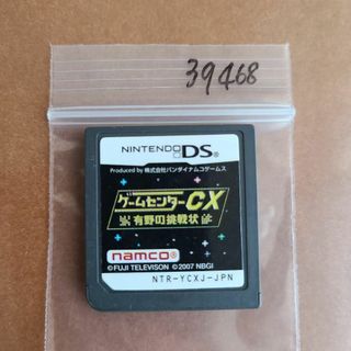 ゲームセンターCX 有野の挑戦状