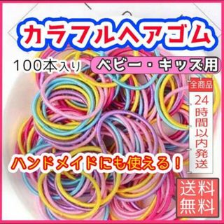 ヘアゴム　キッズ　韓国　ハンドメイド　カラフル　まとめ売り パステル　子供(その他)