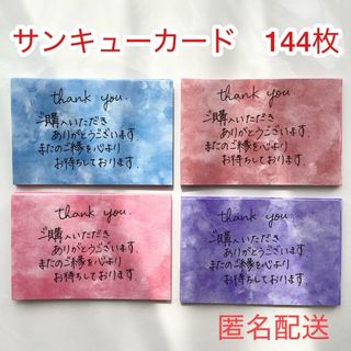 004 手書き　サンキューカード　144枚　サンクス　メモ
