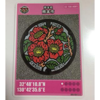 熊本県　熊本市　マンホール　カード(その他)