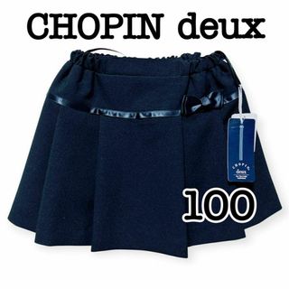 新品 ショパンドゥ フォーマル スカート 100 無地 ネイビー 濃紺 プリーツ