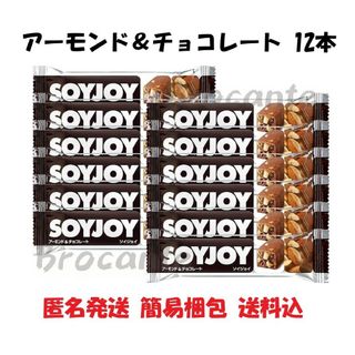 大塚製薬 - 大塚製薬 SOYJOY アーモンド＆チョコレート 12本 ソイジョイ