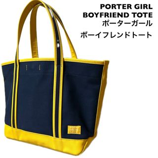 ポーター(PORTER)のPORTER GIRL ポーターガール中古古着ボーイフレンドトートバッグ 肩掛け(トートバッグ)