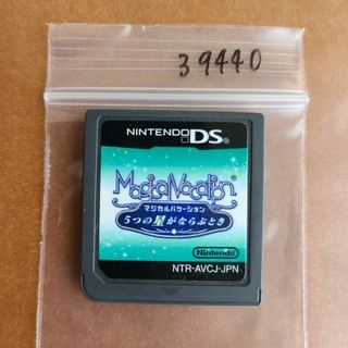 マジカルバケーション 5つの星がならぶとき