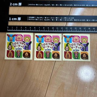 こびとづかん　シール