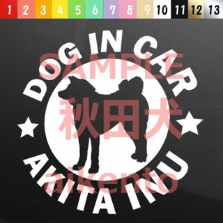 犬（秋田犬）カッティング ステッカー 防水　車用【匿名配送】(犬)