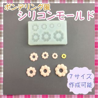 シリコンモールド ポンデリング ドーナツ ミニチュア 手芸 ハンドメイド 手作り